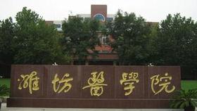 潍坊医学院爆料事件最新,真相与争议交织的校园风云