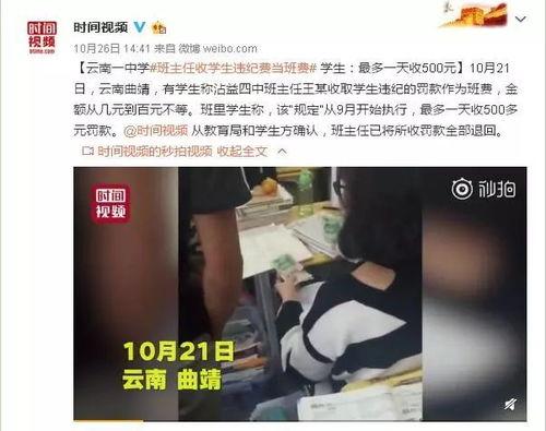 云南学校爆料视频最新,揭秘校园内幕